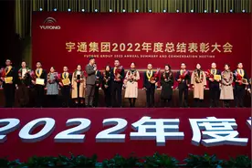 宇通集团2022年度总结表彰大会举行图片