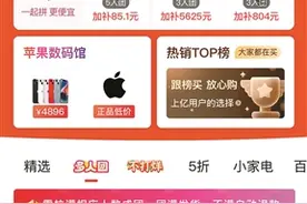拼多多上线“春节不打烊” 百亿补贴加码品质生鲜图片