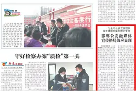 【高端媒体看公安】《河北法制报》头版刊发邯郸市公安局融媒体中心工作经验及做法图片