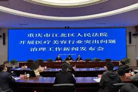 医疗美容遇纠纷 江北区人民法院提醒消费者这样维权图片
