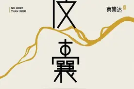书香法院 | “品经典”读书分享（五十六）——《皮囊》图片