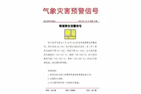 42.9.℃！呼玛县迎来今冬最冷天 哈尔滨市发布寒潮预警图片