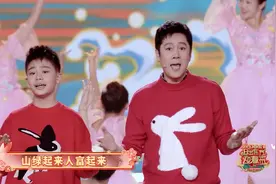 2023山东春晚丨兔年就要唱带“兔”的歌！蔡国庆父子开场《春开幸福门》图片