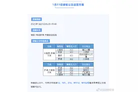 注意！这两天深圳地铁1号线运营时间有变，接驳公交来支援！图片