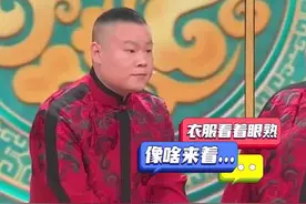 被吐槽衣服像双开门冰箱 岳云鹏“5G网速”回应图片