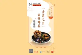 味蕾上的江苏·本土美食志 日历｜四喜烤麸：“素菜之王”  吉祥鲜美图片