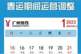 最新！广州地铁运营时间图片