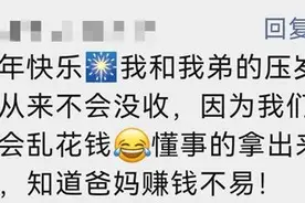 “妈妈，我的钱呢？”压岁钱怎么花，真的会影响孩子一生！图片