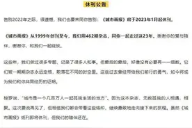 停刊、休刊……今年又有这些报刊与我们告别图片