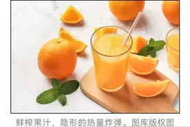 【科普】早起一杯果汁很健康？其实一直都做错了！图片