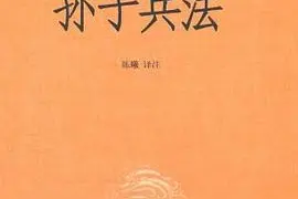 热播剧《狂飙》带火《孙子兵法》还有哪些经典谋略奇书值得一读？图片