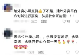 肢体残疾外卖小哥因救人耽误送单，网友：“永远没有差评！”图片