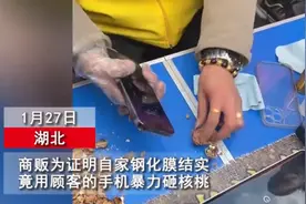 为证明钢化膜结实，贴膜商贩用顾客苹果手机暴力砸核桃，顾客：屏幕被砸花图片