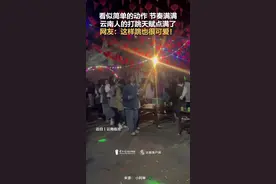 这样打跳也很可爱！图片
