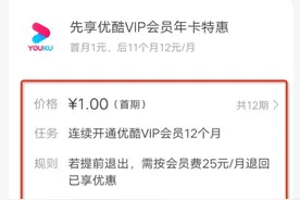 优酷回应“1元会员”退费争议，视频平台会员拉新思路变了图片