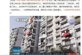 好险！老人晒被子悬空被困消防破门抱下图片