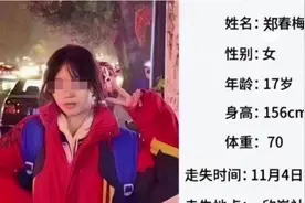 吉林高中生郑春梅失踪89天，其父发声：希望查看关键监控视频图片