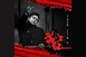 韩红为张艺谋，当了一次新人图片