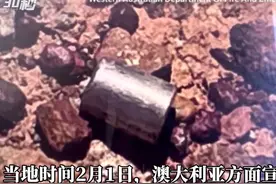 30秒｜澳大利亚丢失的放射性胶囊容器已找到视频封面