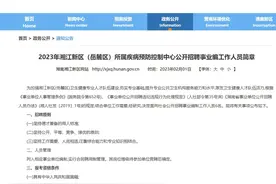 湘江新区（岳麓区）疾病预防控制中心招聘6人事业编工作人员图片