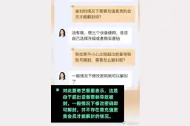 同时登3个设备账号被封？网友吐槽：想解封得加钱！爱奇艺紧急回应图片