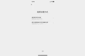 微信支持小号了，同一手机号可注册辅助账号图片