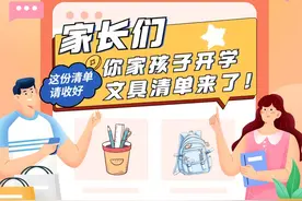 长图|家长们，你家孩子开学文具清单来了！图片