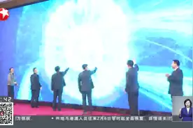上海浦东：启动一批科创策源重点平台 打造“一体两翼”全链条服务格局视频封面