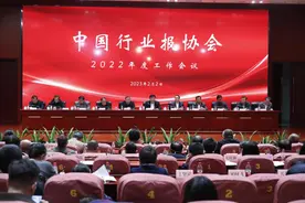 中国行业报协会2022年度工作会议在京举行图片
