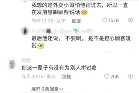 “为了救你，我要跟死神搏斗！”这名外卖小哥火了图片