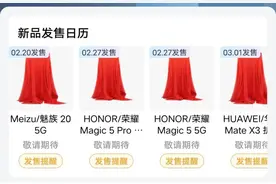 魅族20发布时间曝光 | 华为P60/MateX3长这样？图片