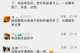 如此“安全感”是否浪费警力？杭州女士明知诈骗电话仍接通，民警连夜上门反诈，你怎么看？图片