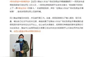 在四川雅安火车站广场收到假金手镯遭遇骗局？一网民发布虚假短视频被行政处罚图片