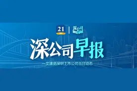 深公司早报｜欣锐科技、中国长城收监管函，珈伟新能定增申请中止审核、深圳燃气拟发行可转债募资不超30亿元图片