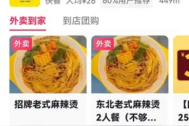 餐饮佣金比例仅2.5%！抖音搅局外卖市场，能够叫板美团了吗？图片