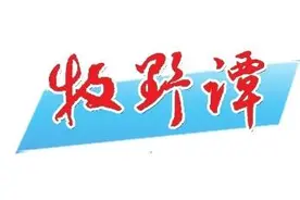 【牧野谭】一百五十三除以三等于多少图片