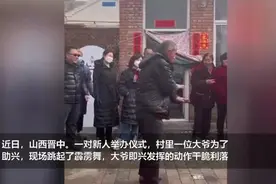 农村#大爷在婚礼现场即兴跳霹雳舞# 动作干脆利落赢得全场掌声图片