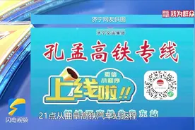 网络问政·我为群众办实事｜网友：高铁专线末班车停运市民出行不便 交运部门：恢复正常运营图片