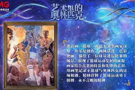 动感十足 追求卓越——《艺术里的奥林匹克》带您品味蛋彩画《篮球》中永不言败的体育精神图片