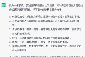 替家长向ChatGPT问了10个问题，个个问到了心坎上！图片