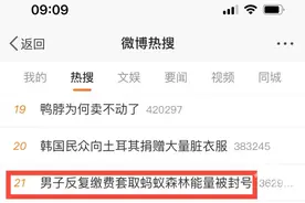 男子反复缴费套取蚂蚁森林能量被封号，是支付宝玩不起了吗？图片