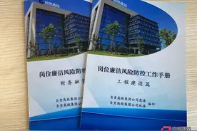 聚焦重点领域 深化源头治理 自贡高投集团编印《岗位廉洁风险防控工作手册》图片