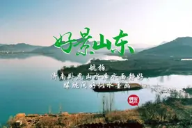 果然视频·好景山东|济南卧虎山水库水面静好，朦胧间好似水墨画图片