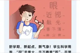 这些近视防控知识转给家长图片