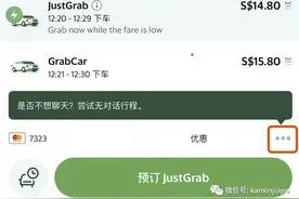 打车遇话唠司机怎么办？Grab推出“一键闭嘴”功能图片