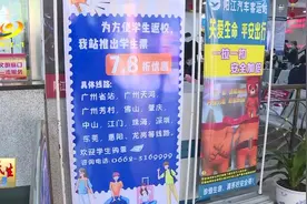 阳江市汽车客运站推出大学生返校专车及优惠服务图片