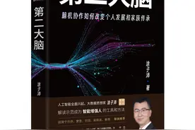 读书｜涂子沛：如何通过“第二大脑”打造个人专有ChatGPT？图片