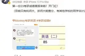 “考研刺客”全国热搜登顶！杭师大、浙师大初试成绩提前出分图片