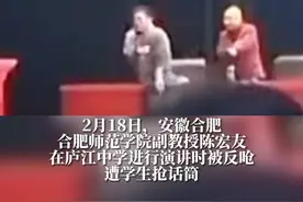 庐江中学回应副教授被学生抢话筒 ：学生很勇敢三观很正，不会处理图片