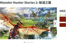 《怪物猎人物语2：毁灭之翼》售价永降 Steam国区售价再次下调图片